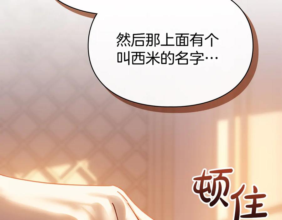 冬城的囚犯小公主 第69话 确实是我 第192页