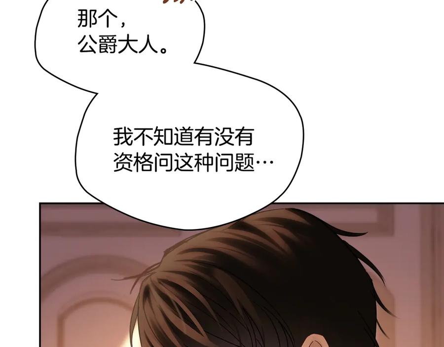 冬城的囚犯小公主 第69话 确实是我 第188页