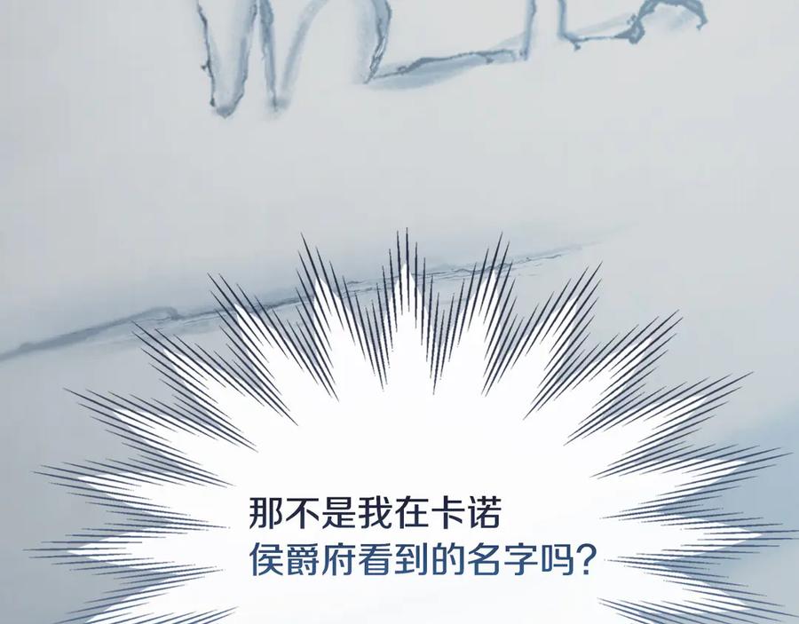 冬城的囚犯小公主 第69话 确实是我 第167页