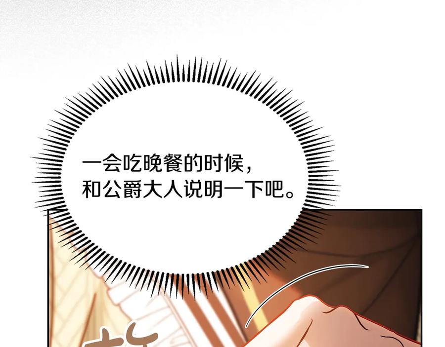 冬城的囚犯小公主 第69话 确实是我 第124页