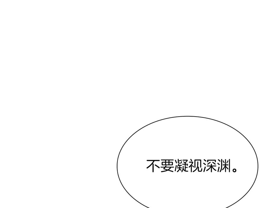 《重生后成为FFF级巫医》第70话 垃圾 第116页