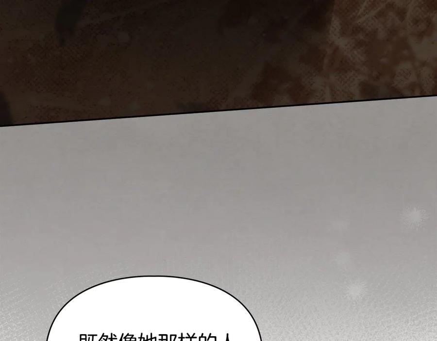 冬城的囚犯小公主 第70话 兜兜转转 第44页