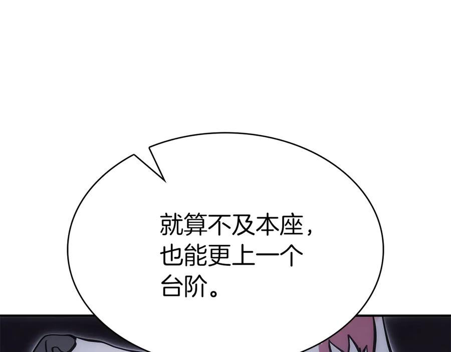 《重生后成为FFF级巫医》第70话 垃圾 第110页