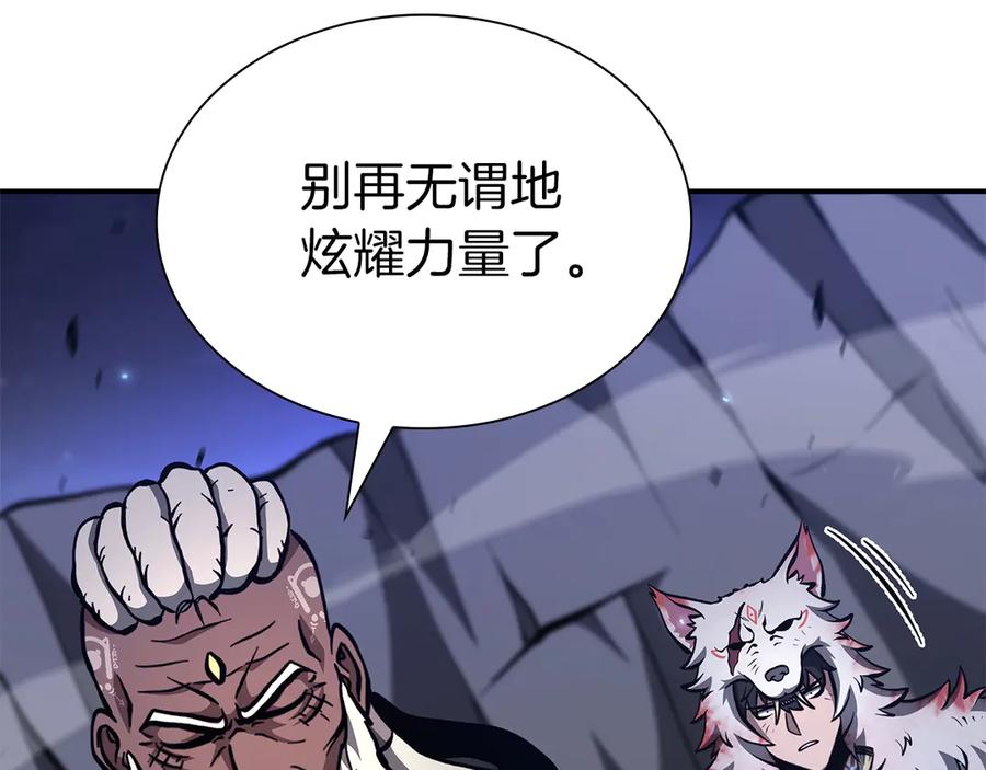 《重生后成为FFF级巫医》第70话 垃圾 第107页