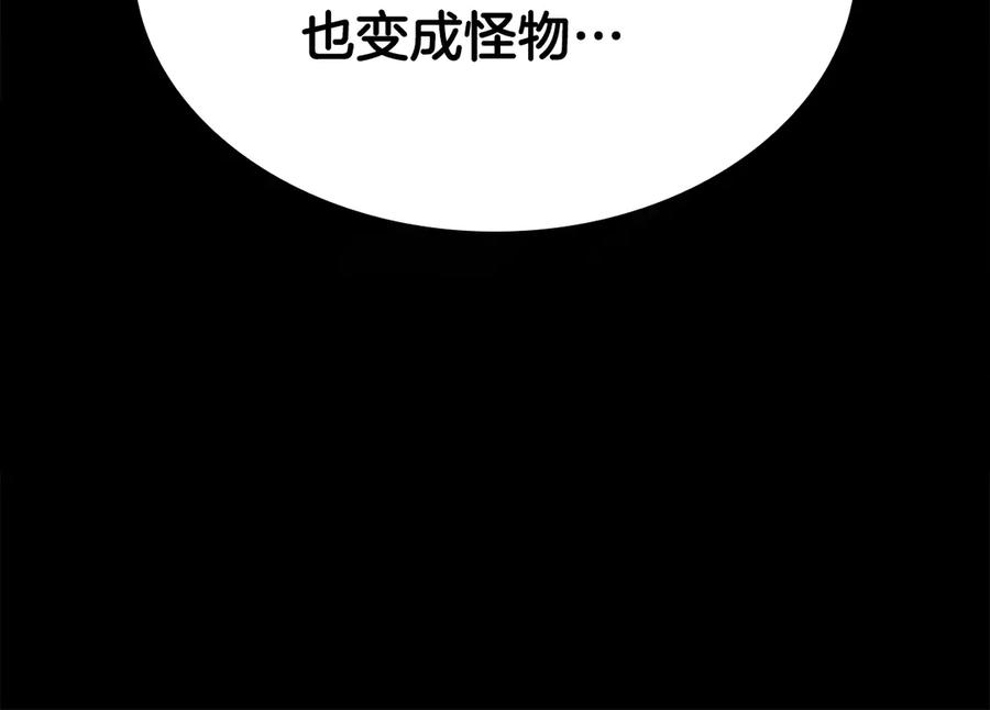 《重生后成为FFF级巫医》第70话 垃圾 第123页