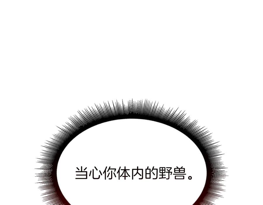 《重生后成为FFF级巫医》第70话 垃圾 第132页