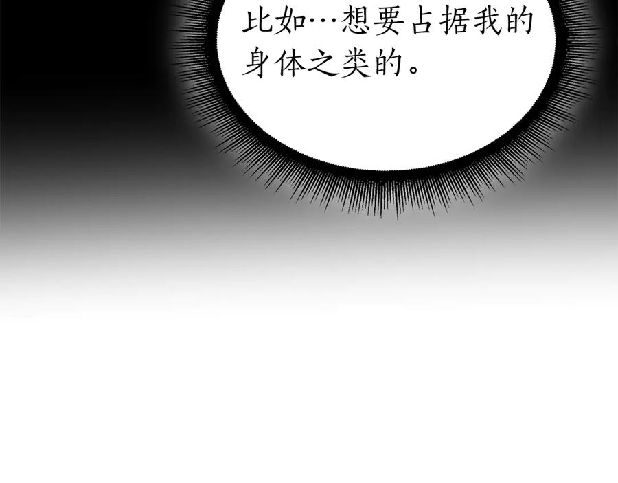 《重生后成为FFF级巫医》第70话 垃圾 第139页