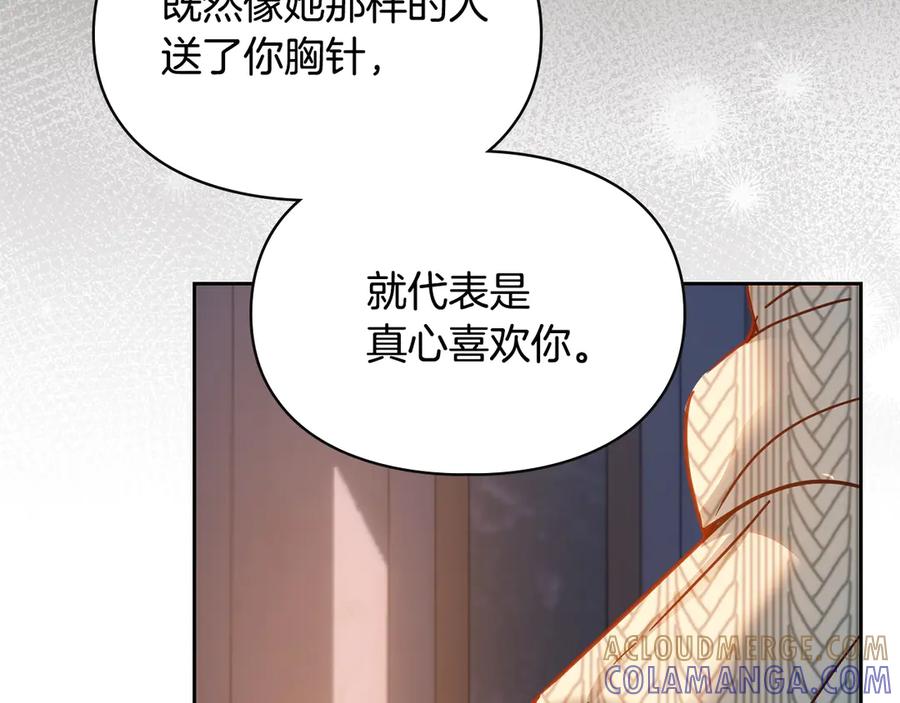 冬城的囚犯小公主 第70话 兜兜转转 第45页