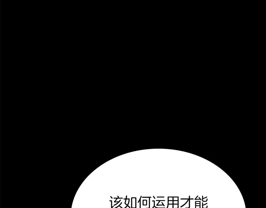 《重生后成为FFF级巫医》第70话 垃圾 第102页