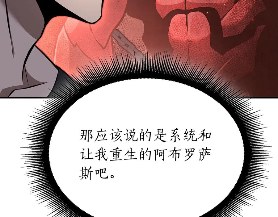 《重生后成为FFF级巫医》第70话 垃圾 第135页