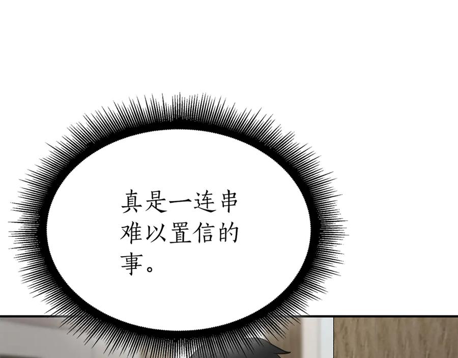 《重生后成为FFF级巫医》第70话 垃圾 第140页