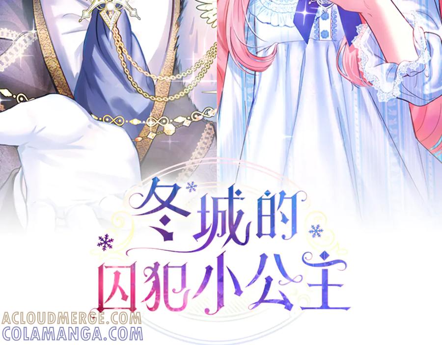 冬城的囚犯小公主 第71话 想快点见到你 第49页