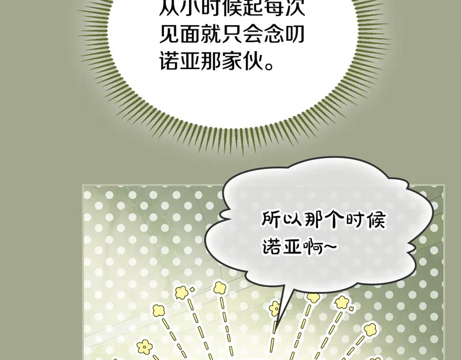 冬城的囚犯小公主 第71话 想快点见到你 第23页