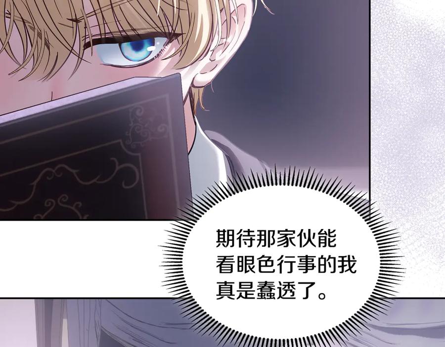 冬城的囚犯小公主 第71话 想快点见到你 第19页