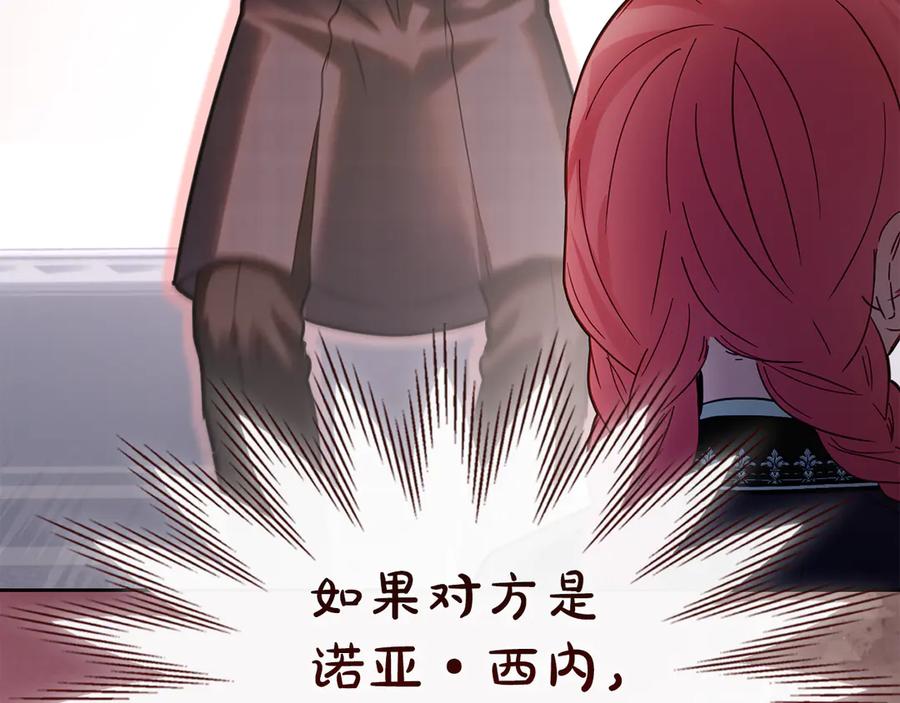 冬城的囚犯小公主 第71话 想快点见到你 第44页
