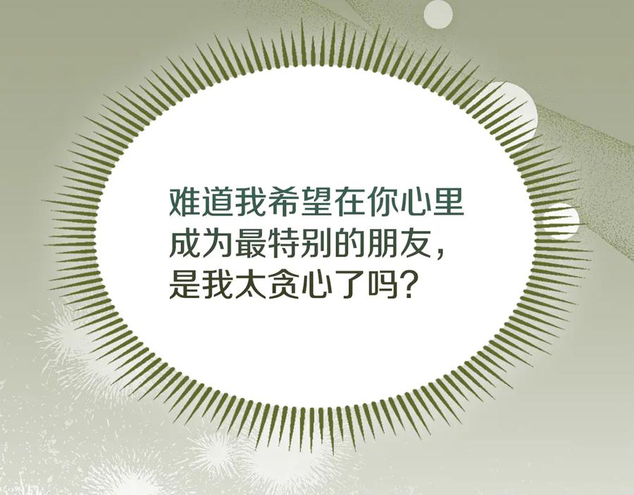 冬城的囚犯小公主 第71话 想快点见到你 第31页
