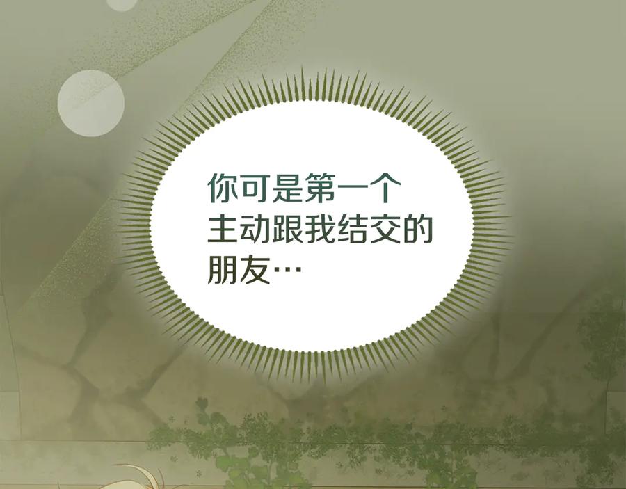 冬城的囚犯小公主 第71话 想快点见到你 第28页