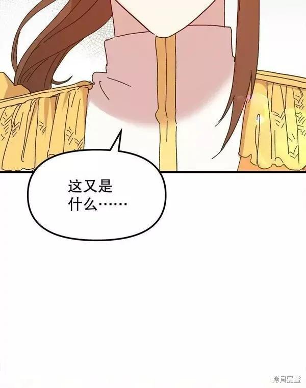 《王女在装疯卖傻》第76话 第148页