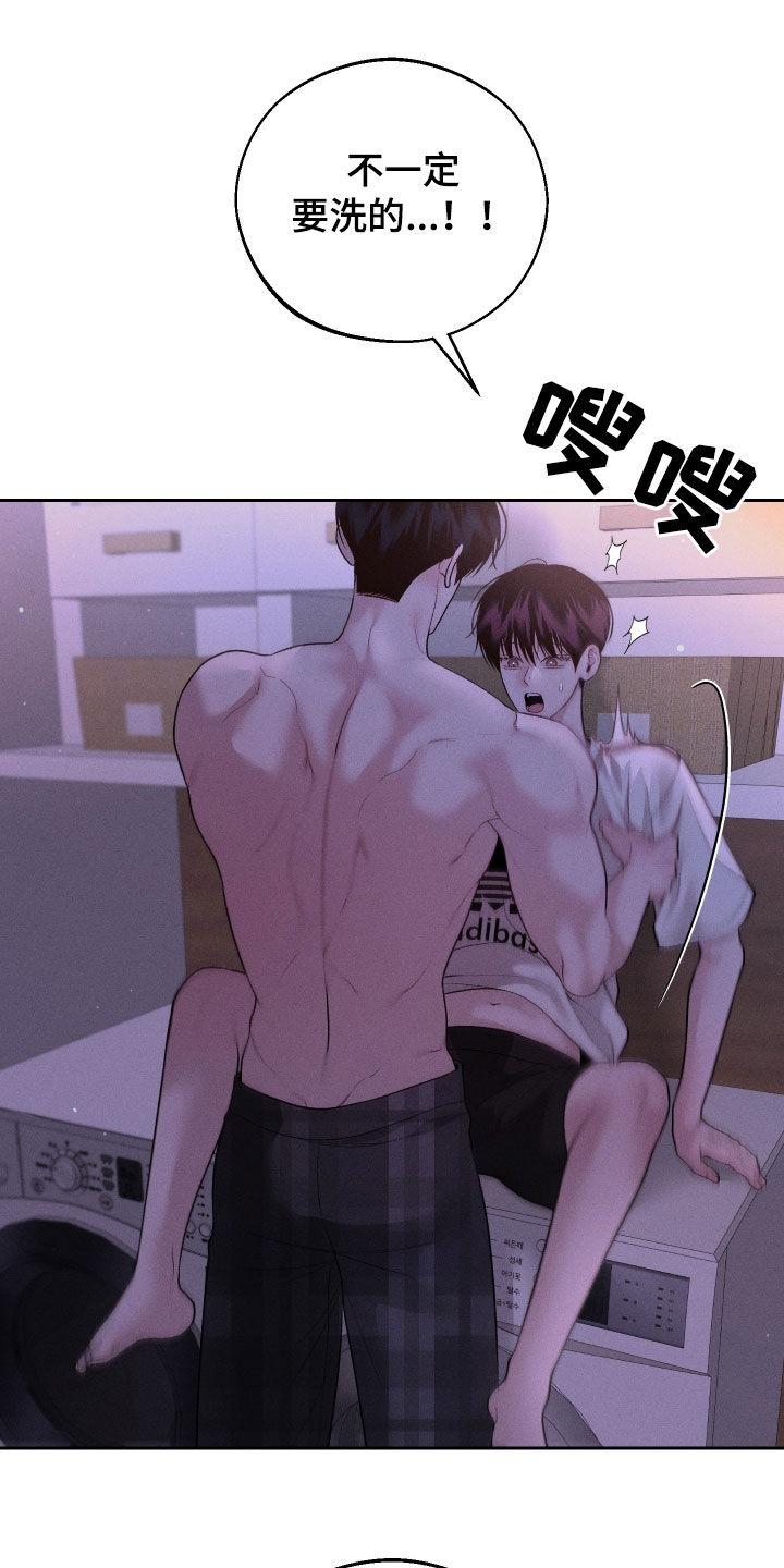 《我的救世主》第78章：【第二季】你是吃醋了吗 第12页