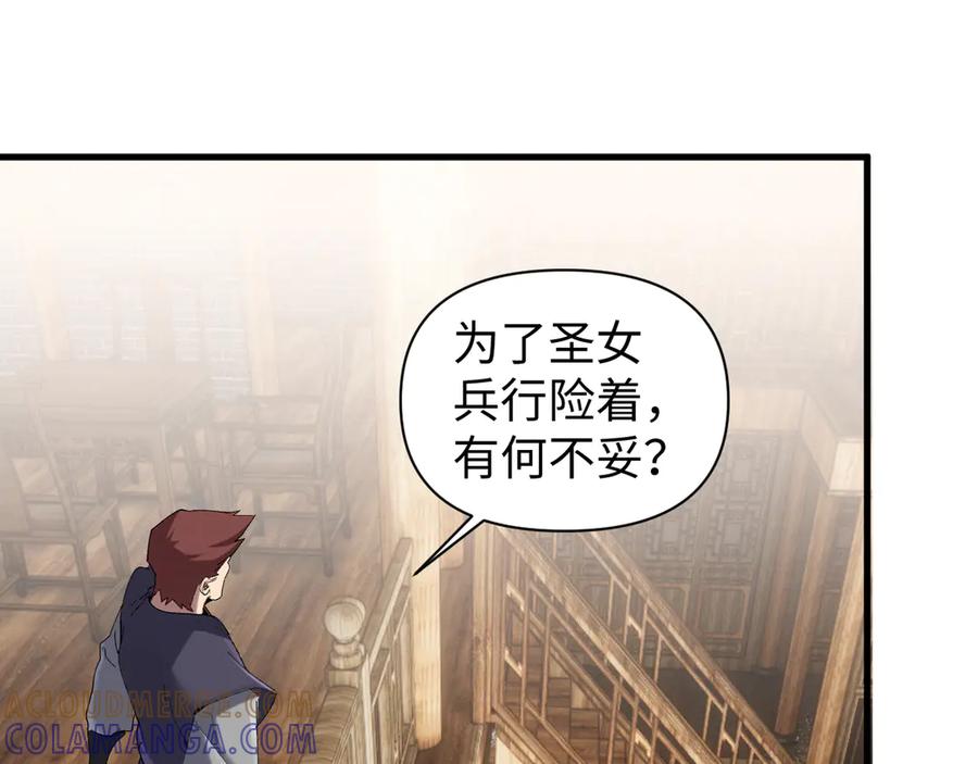 《我的仇敌成了我的道侣》第8话 救你一命 第22页