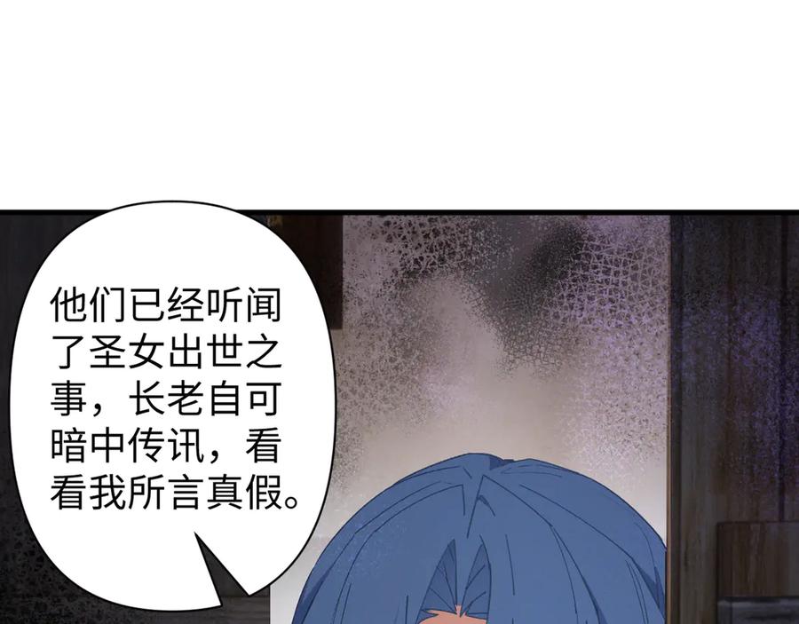 《我的仇敌成了我的道侣》第8话 救你一命 第6页