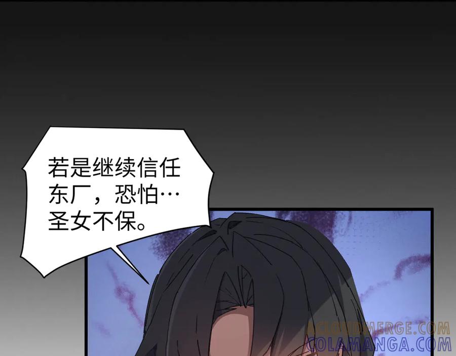 《我的仇敌成了我的道侣》第8话 救你一命 第4页