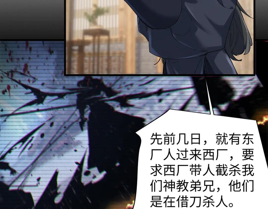 《我的仇敌成了我的道侣》第8话 救你一命 第2页