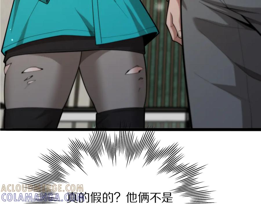 《我一个神豪，当渣男很合理吧》第7话 最有价值的奖励 第177页
