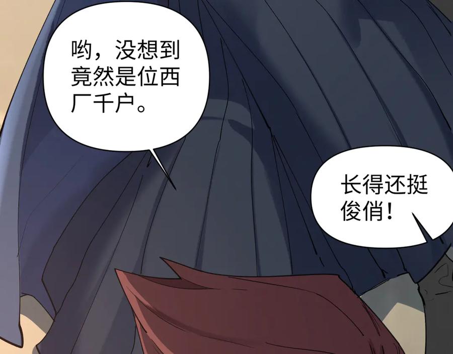 《我的仇敌成了我的道侣》第8话 救你一命 第48页