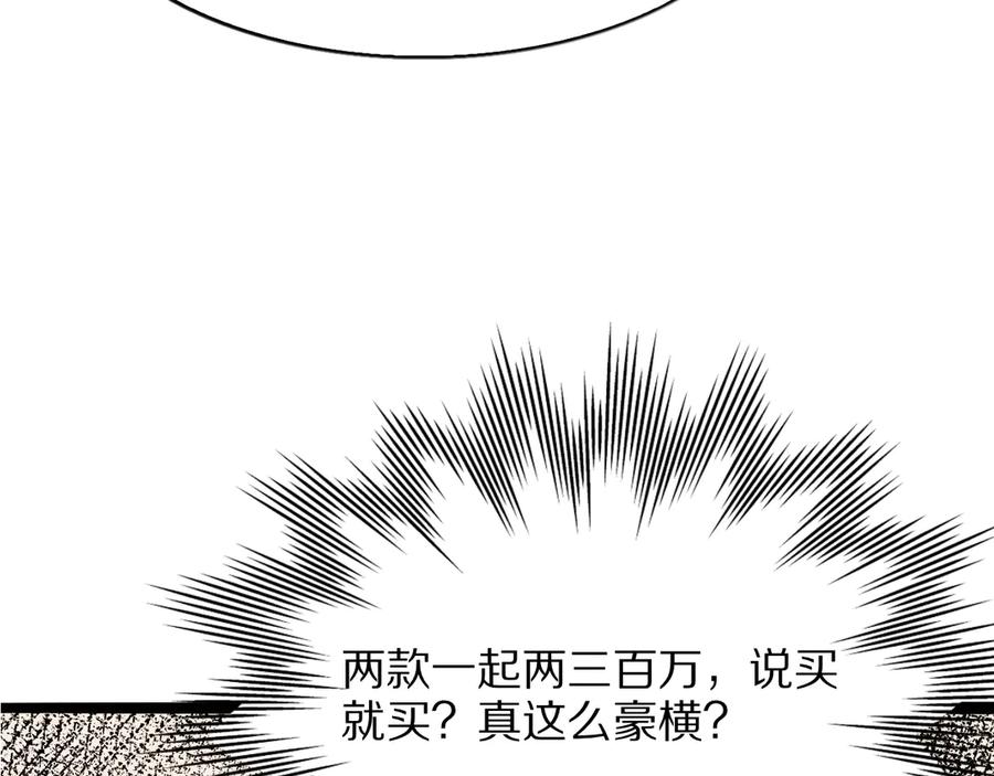《我一个神豪，当渣男很合理吧》第7话 最有价值的奖励 第174页