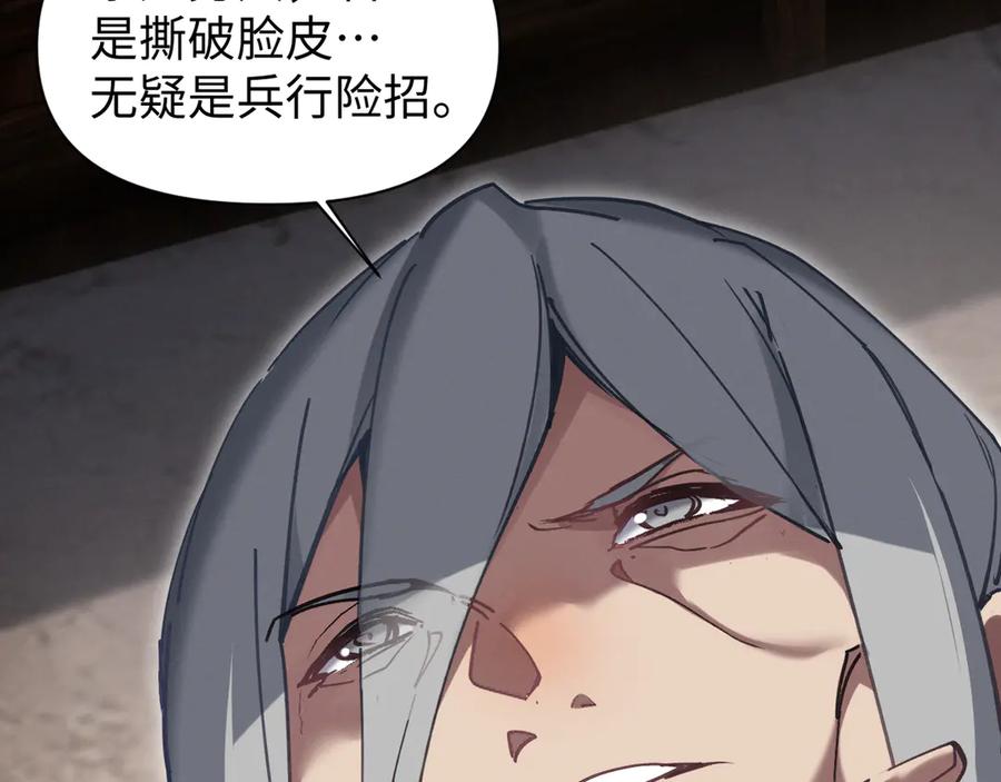 《我的仇敌成了我的道侣》第8话 救你一命 第20页