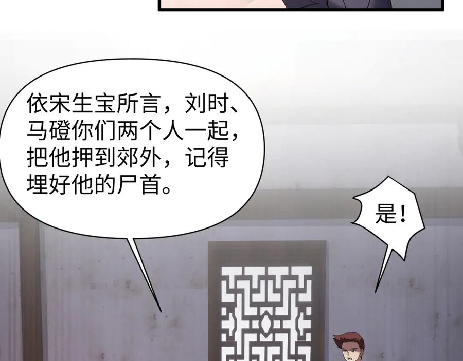 《我的仇敌成了我的道侣》第8话 救你一命 第62页