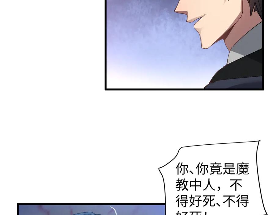 《我的仇敌成了我的道侣》第8话 救你一命 第54页