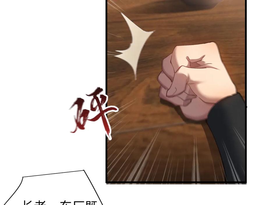 《我的仇敌成了我的道侣》第8话 救你一命 第17页