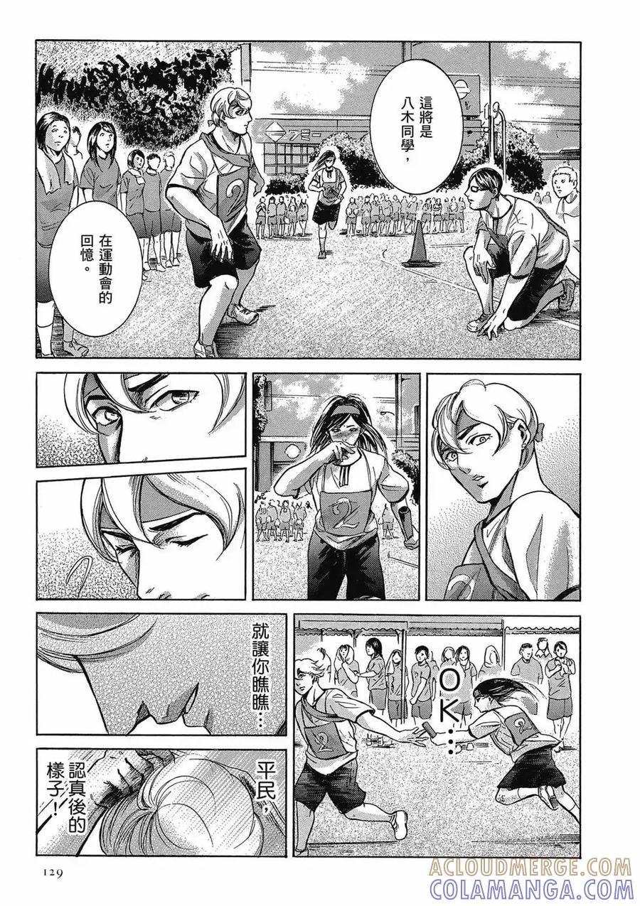 《在下坂本，有何贵干？》第03卷 第129页