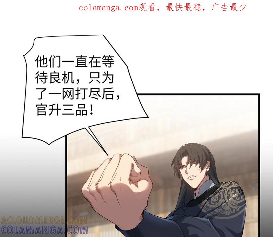 《我的仇敌成了我的道侣》第8话 救你一命 第1页