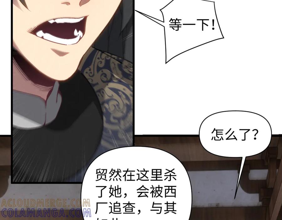 《我的仇敌成了我的道侣》第8话 救你一命 第58页