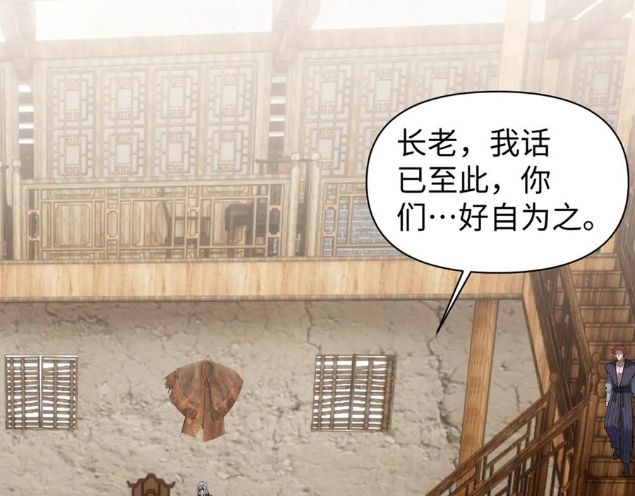 《我的仇敌成了我的道侣》第8话 救你一命 第24页