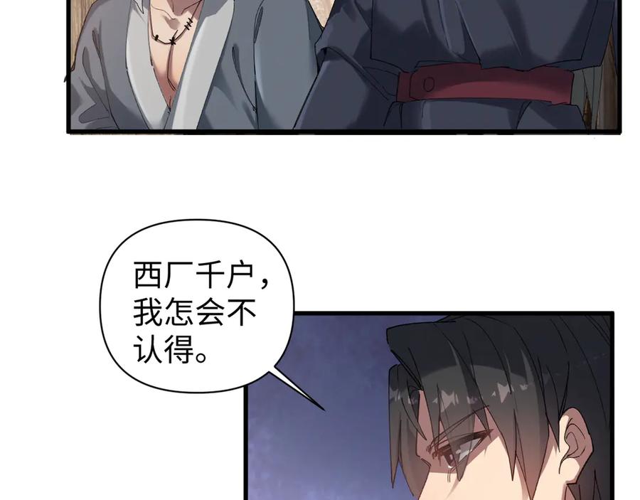 《我的仇敌成了我的道侣》第8话 救你一命 第53页