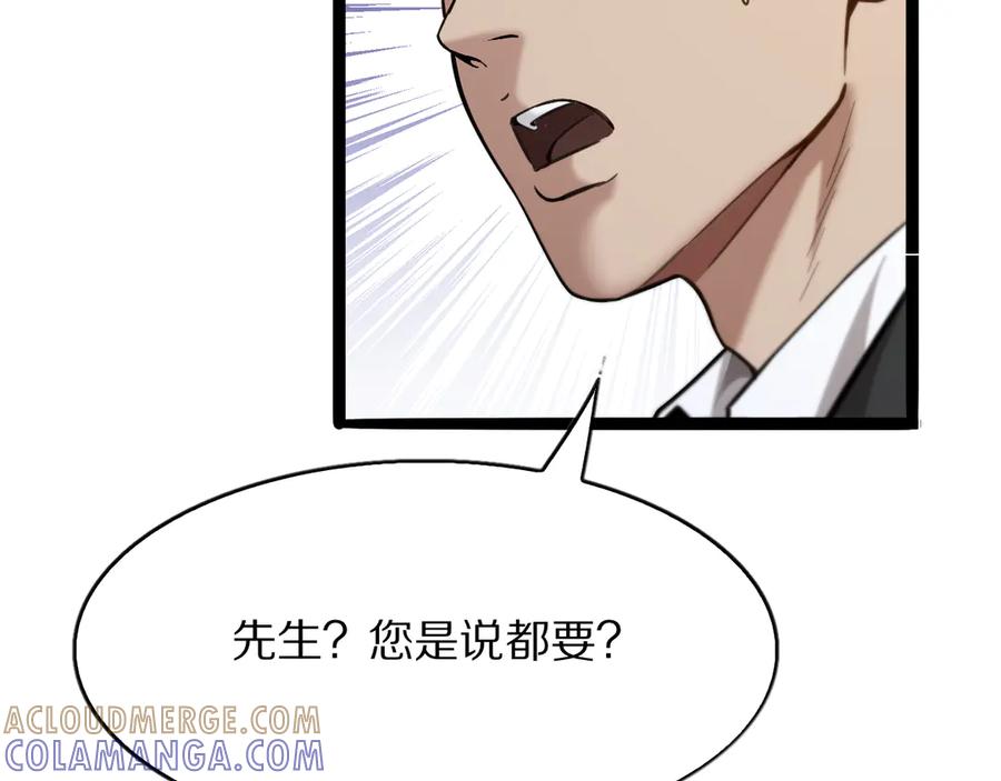 《我一个神豪，当渣男很合理吧》第7话 最有价值的奖励 第173页