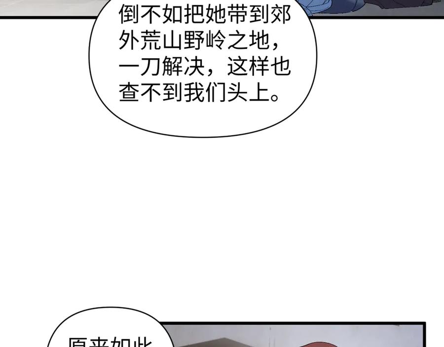 《我的仇敌成了我的道侣》第8话 救你一命 第60页