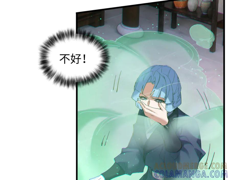 《我的仇敌成了我的道侣》第8话 救你一命 第34页