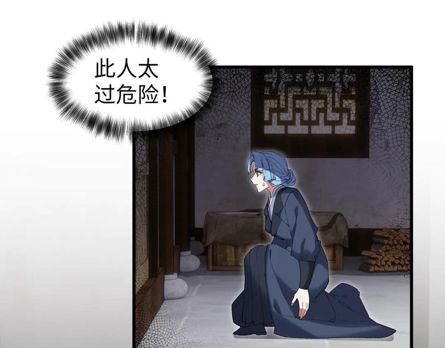 《我的仇敌成了我的道侣》第8话 救你一命 第26页