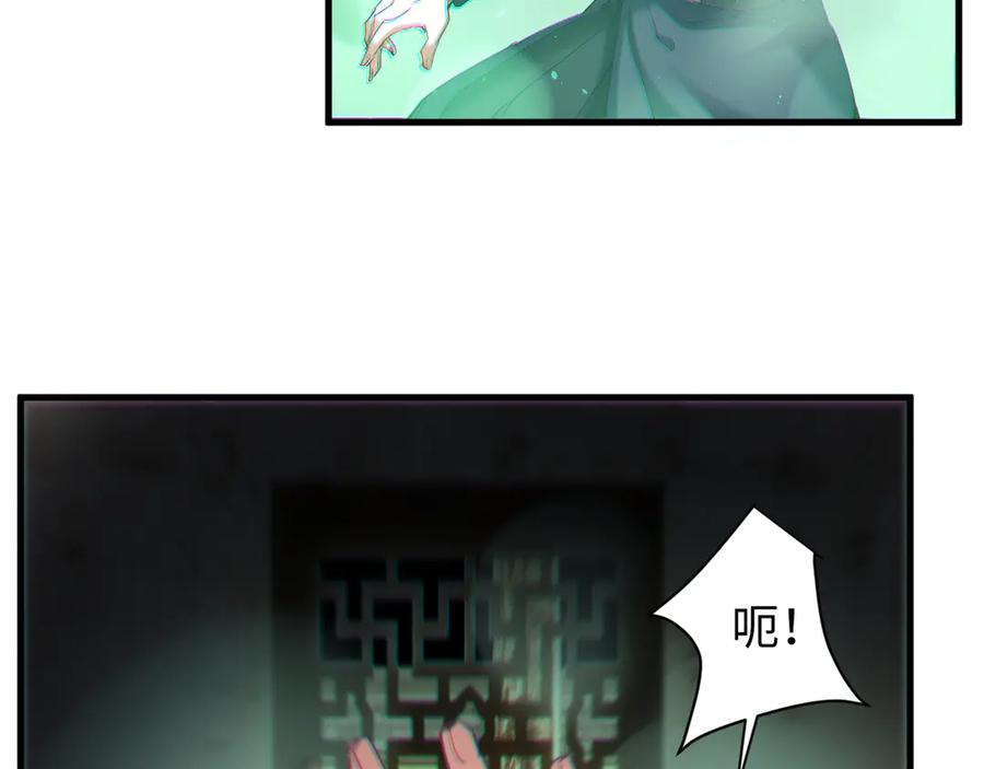《我的仇敌成了我的道侣》第8话 救你一命 第35页