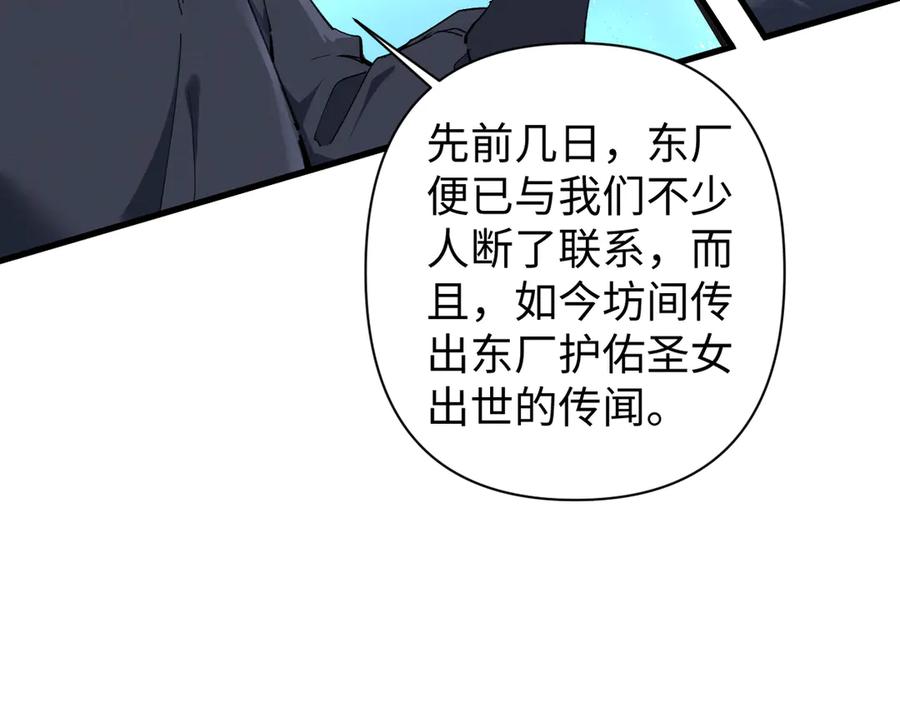 《我的仇敌成了我的道侣》第8话 救你一命 第14页