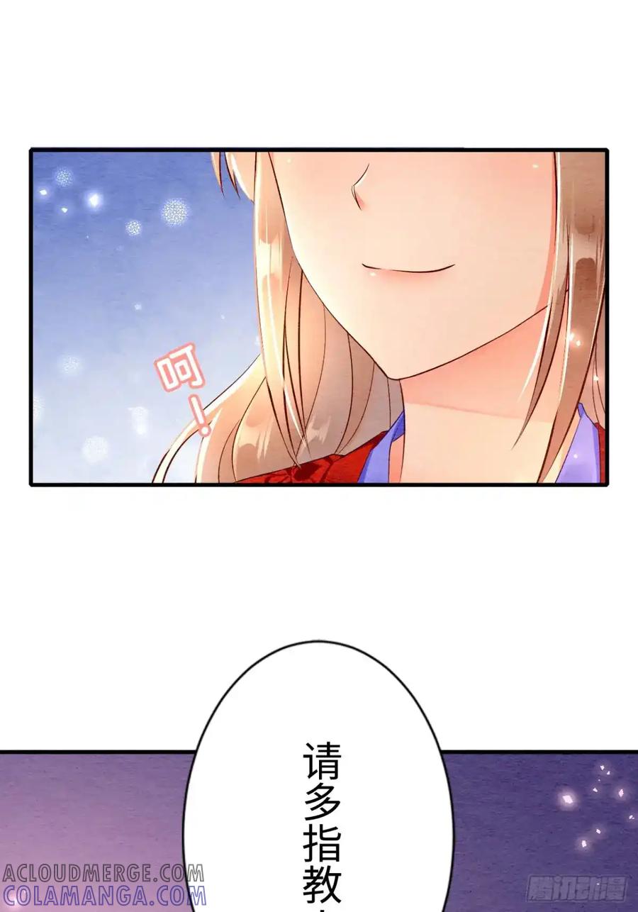 《召魔宫女》第9话 第16页