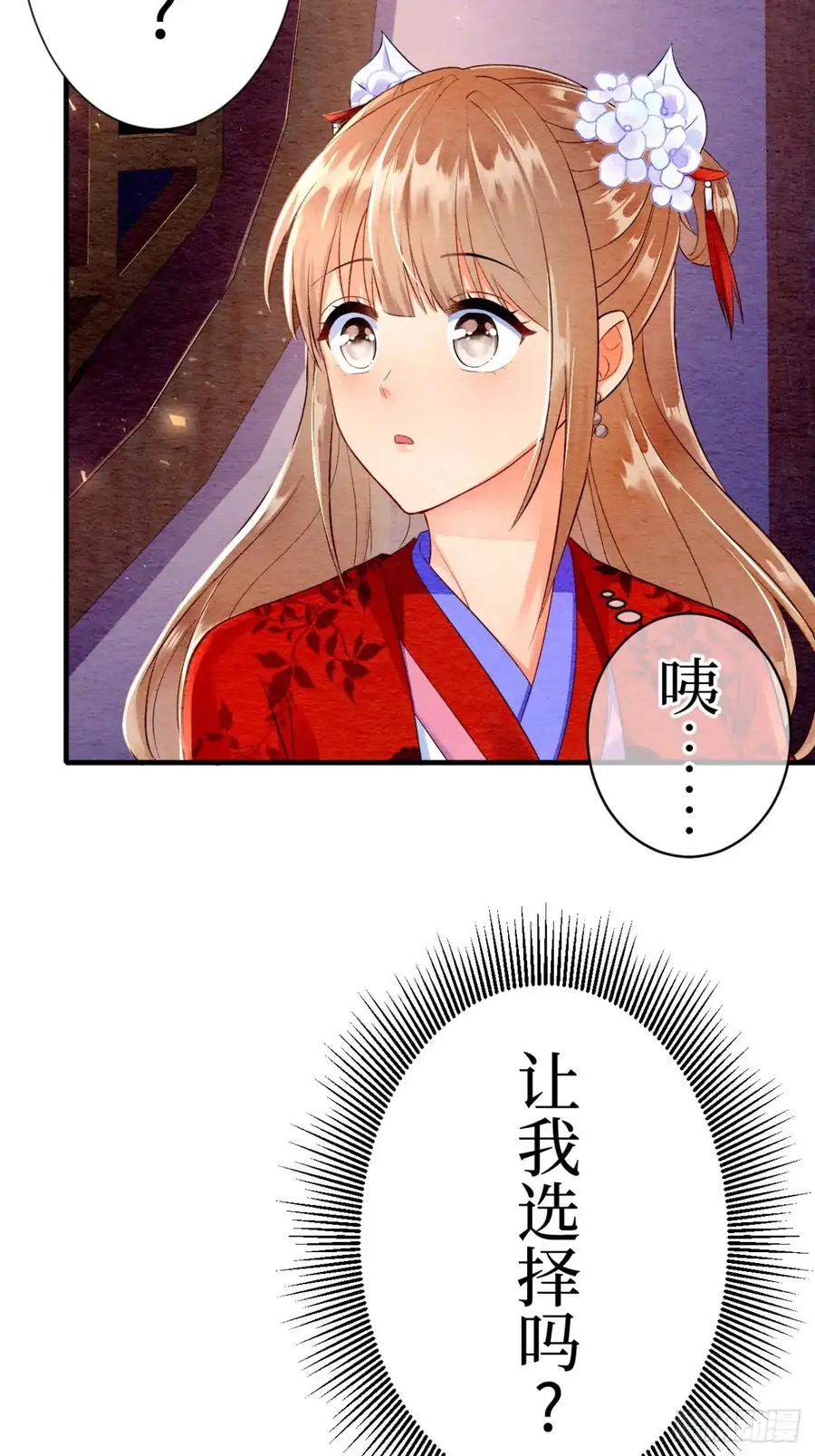 《召魔宫女》第9话 第14页