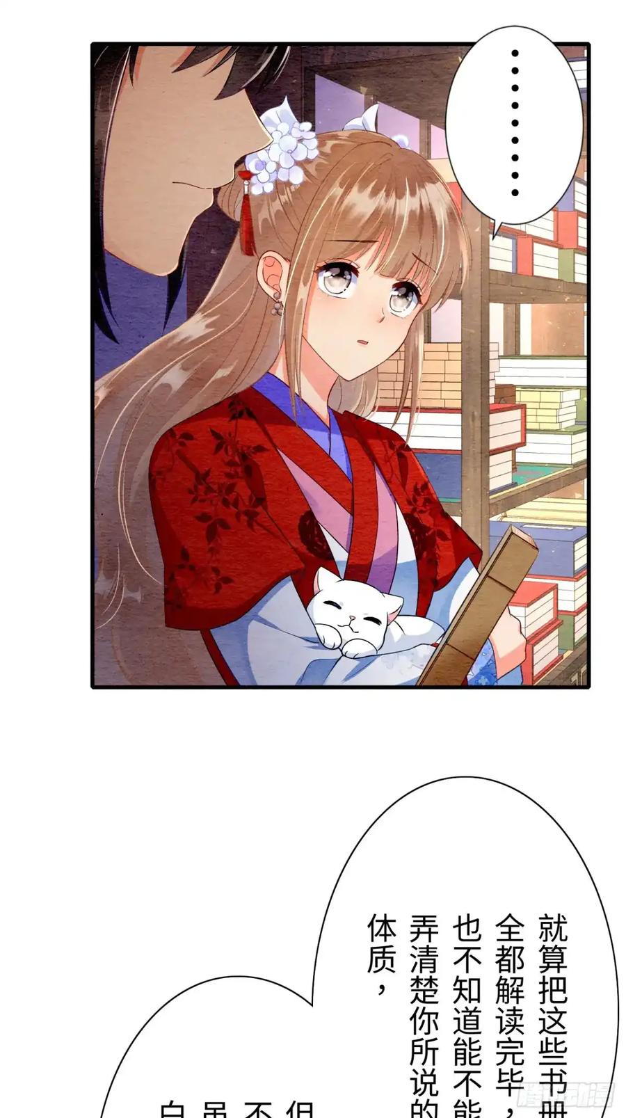 《召魔宫女》第9话 第12页