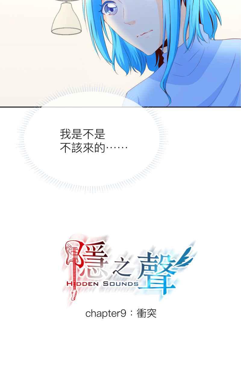 《隐之声》chapter9：冲突 第6页