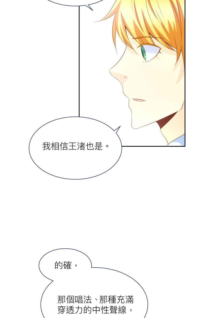 《隐之声》chapter11：摊牌 第8页